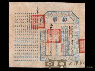 E 光绪五年(1879年)山西驿站排单一件 